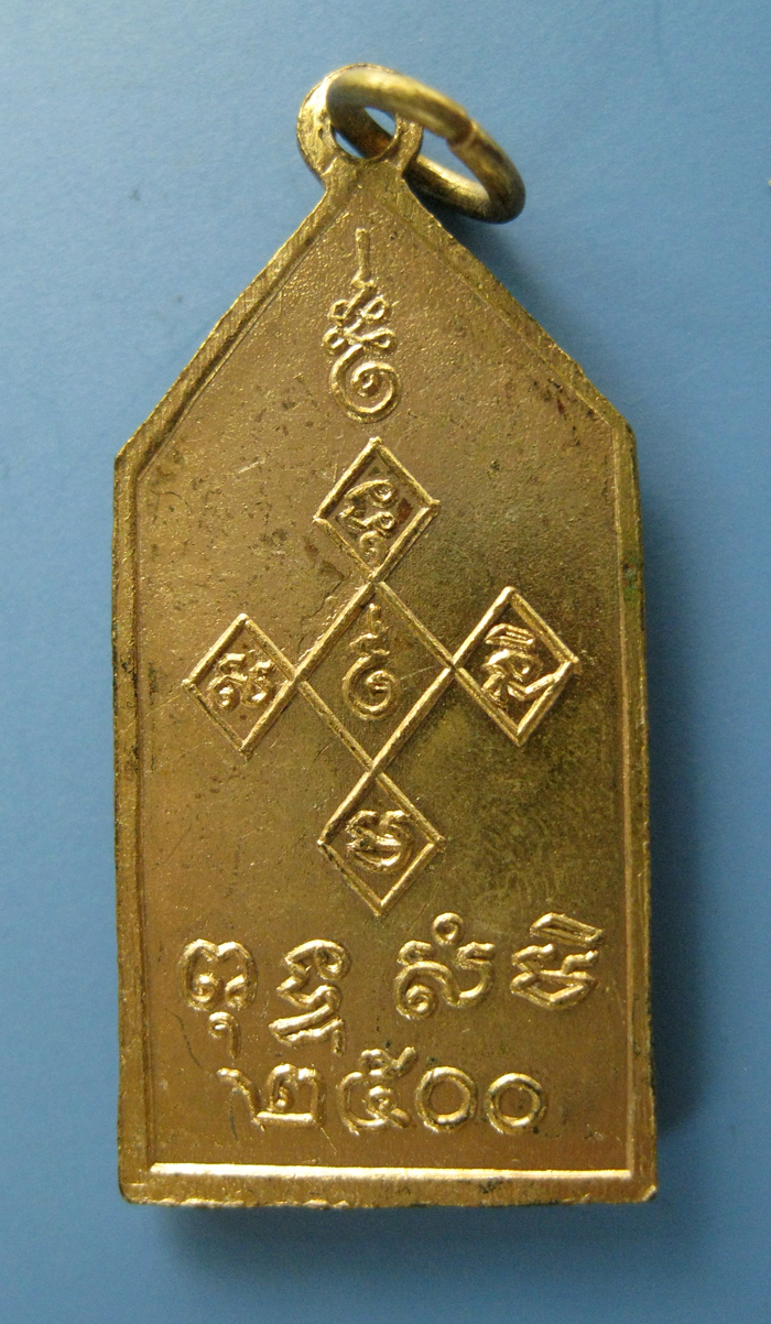 เหรียญพระมงคลนิมิตร ชลบุรี ปี 2500